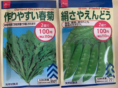 家庭菜園 ダイソー野菜の種で土づくりから収穫までの成長記録 87diary